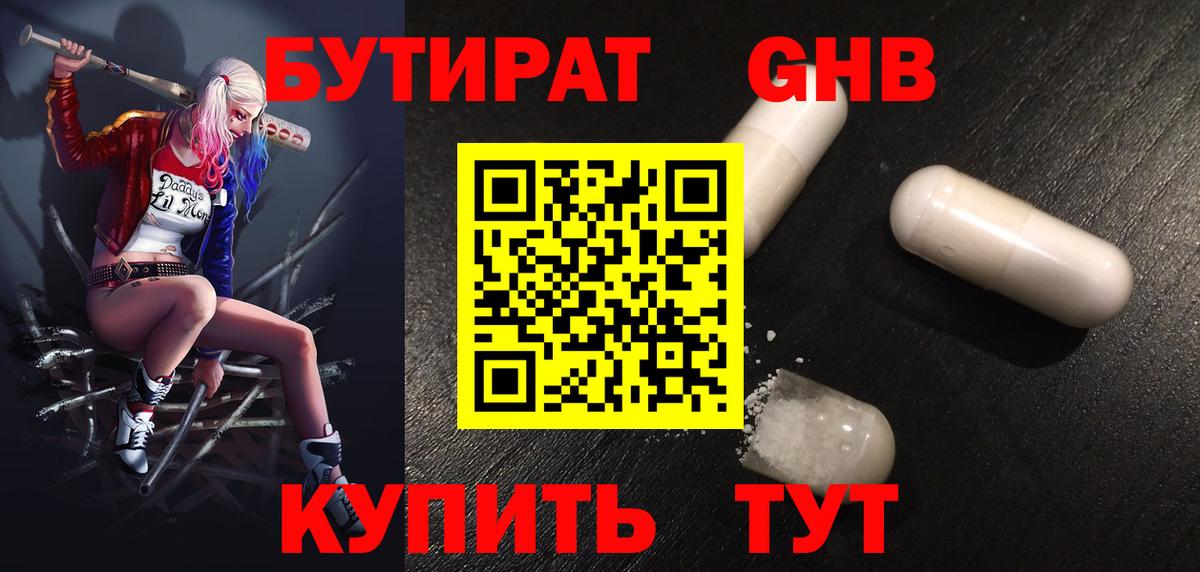 Кашира  БУТИРАТ бутик  БУТИРАТ  Вход с VPN 