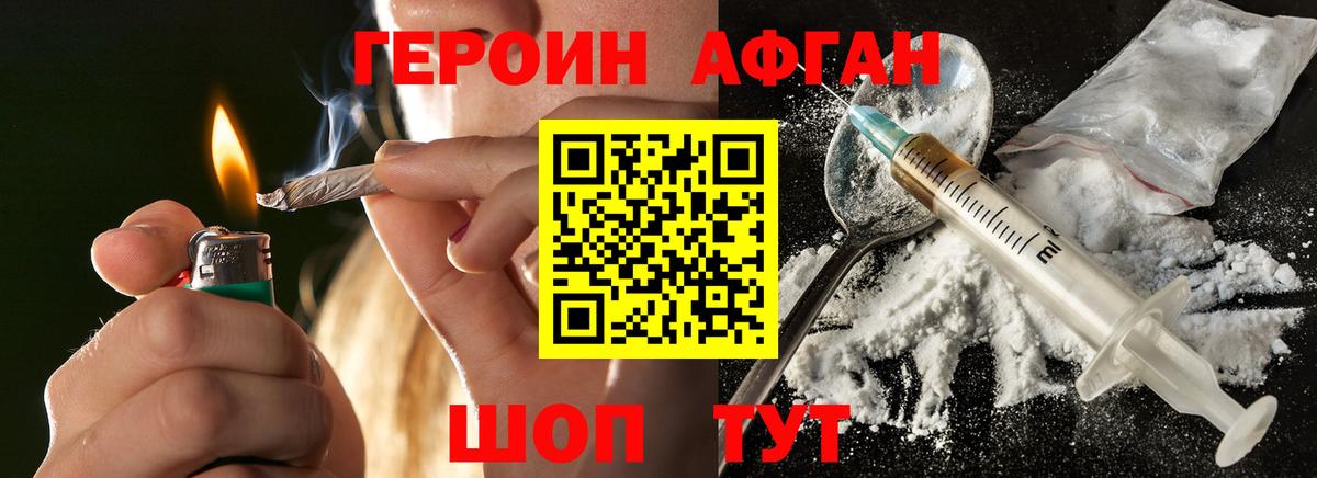 ГЕРОИН  Героин афганец  Вход с VPN  Кашира 