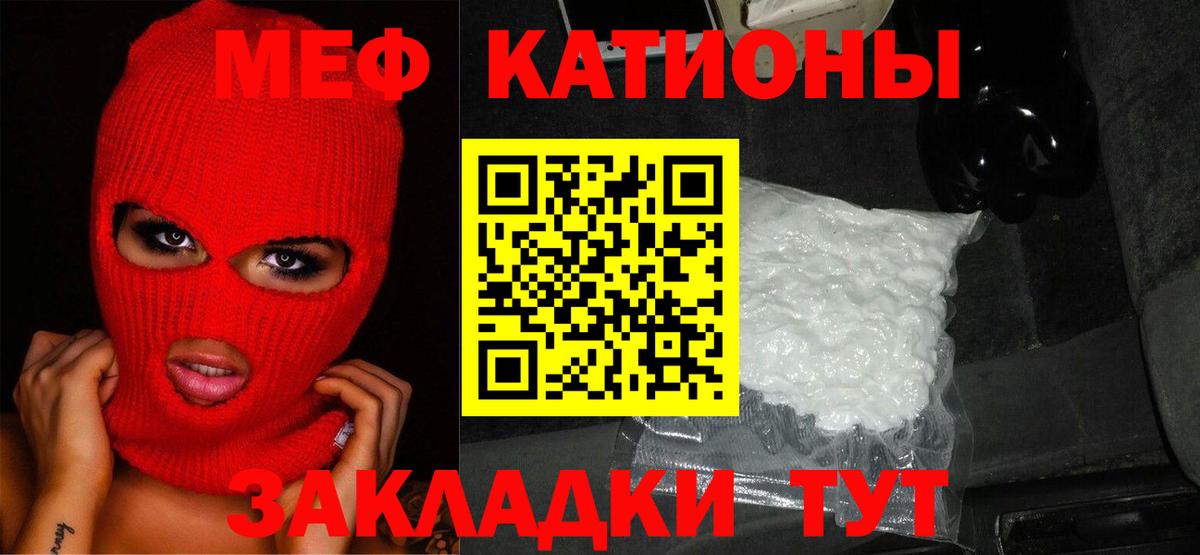 Меф  Кашира