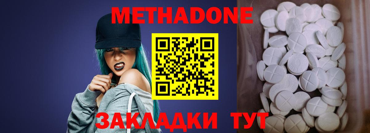 МЕТАДОН кристалл  Вход с VPN  Кашира 