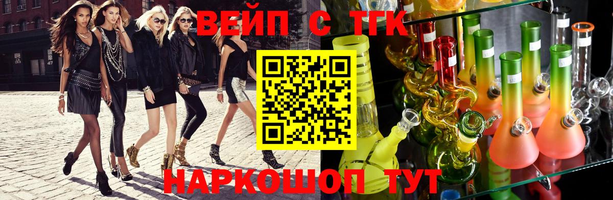 ТГК вейп Кашира